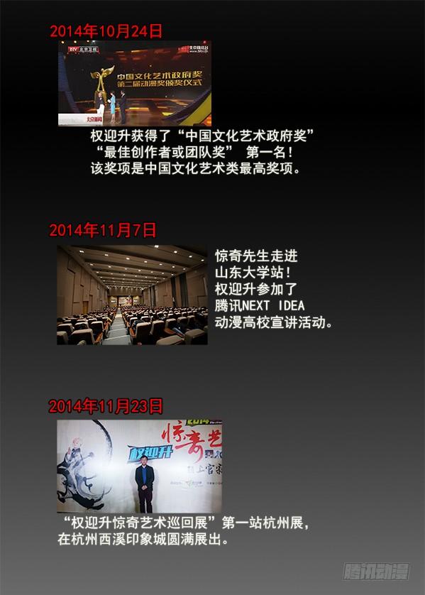 中国惊奇先生（神鬼七杀令） 257 老乡见老乡 第14页