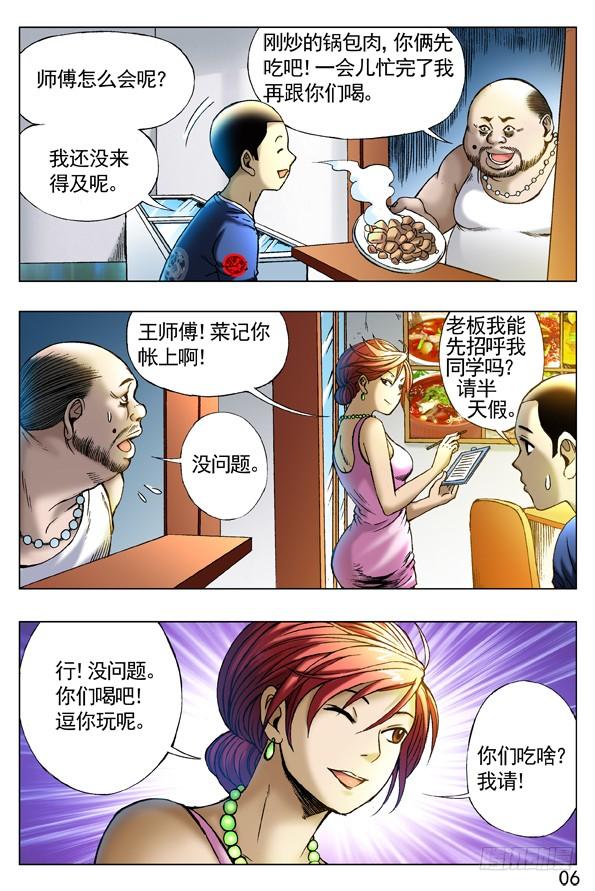 中国惊奇先生（神鬼七杀令） 257 老乡见老乡 第6页