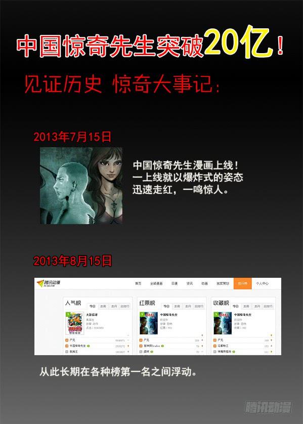 中国惊奇先生（神鬼七杀令） 257 老乡见老乡 第10页