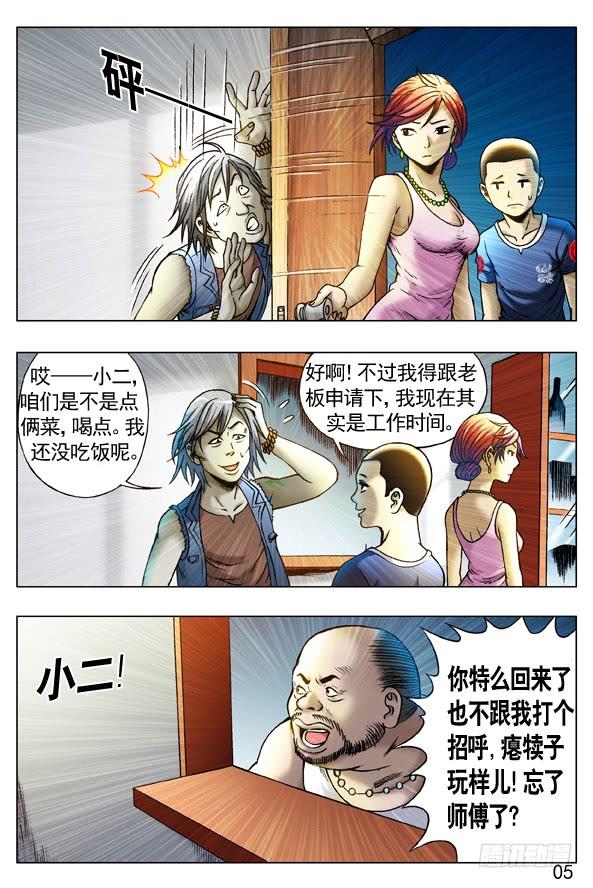 中国惊奇先生（神鬼七杀令） 257 老乡见老乡 第5页