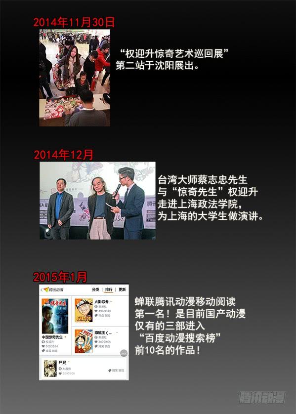 中国惊奇先生（神鬼七杀令） 257 老乡见老乡 第15页