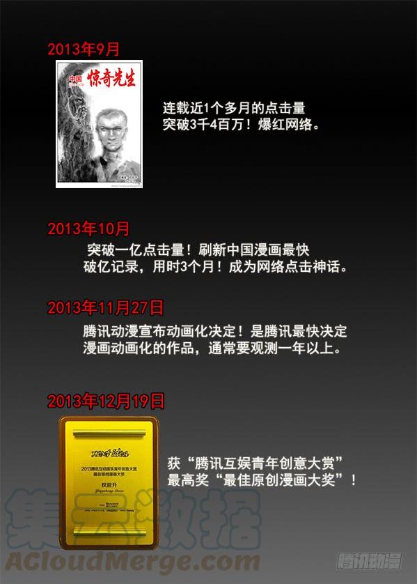 中国惊奇先生（神鬼七杀令） 257 老乡见老乡 第11页