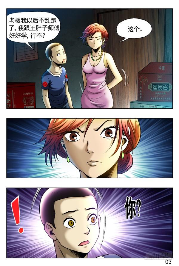 中国惊奇先生（神鬼七杀令） 257 老乡见老乡 第3页