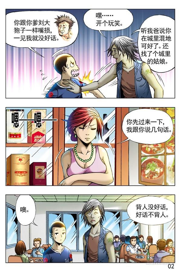 中国惊奇先生（神鬼七杀令） 257 老乡见老乡 第2页