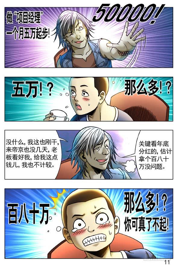 中国惊奇先生（神鬼七杀令） 258 见面捅一刀 第2页