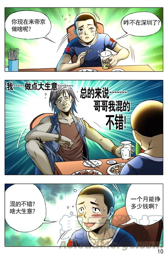 中国惊奇先生（神鬼七杀令） 258 见面捅一刀 第1页