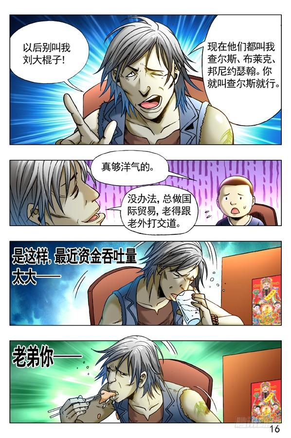中国惊奇先生（神鬼七杀令） 258 见面捅一刀 第7页