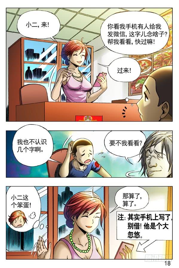 中国惊奇先生（神鬼七杀令） 258 见面捅一刀 第9页