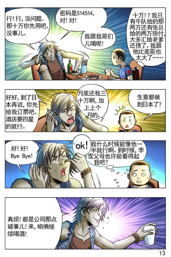 中国惊奇先生（神鬼七杀令） 258 见面捅一刀 第4页