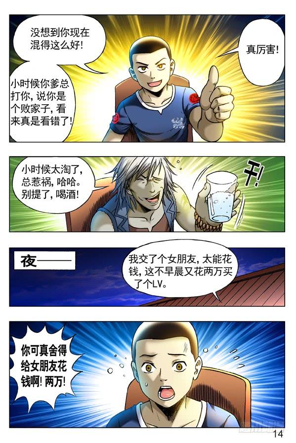 中国惊奇先生（神鬼七杀令） 258 见面捅一刀 第5页
