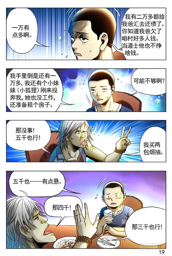 中国惊奇先生（神鬼七杀令） 258 见面捅一刀 第10页