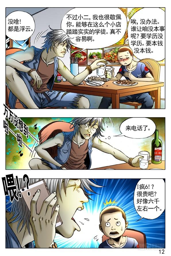 中国惊奇先生（神鬼七杀令） 258 见面捅一刀 第3页