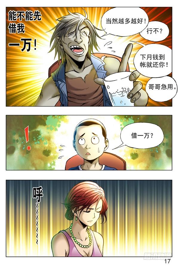 中国惊奇先生（神鬼七杀令） 258 见面捅一刀 第8页