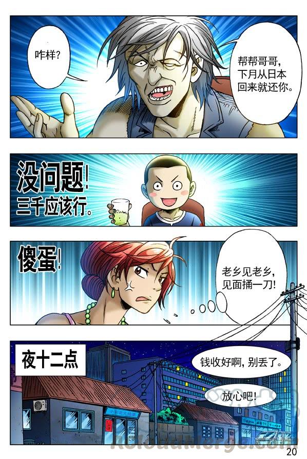 中国惊奇先生（神鬼七杀令） 258 见面捅一刀 第11页
