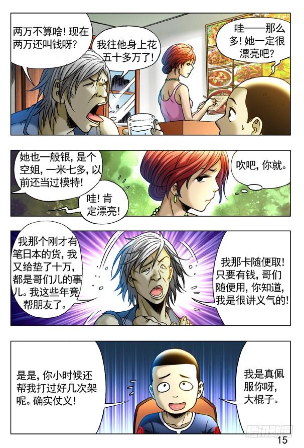 中国惊奇先生（神鬼七杀令） 258 见面捅一刀 第6页