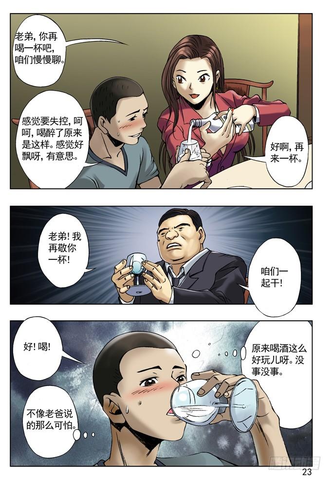 中国惊奇先生（神鬼七杀令） 拆迁惹的祸 第7页