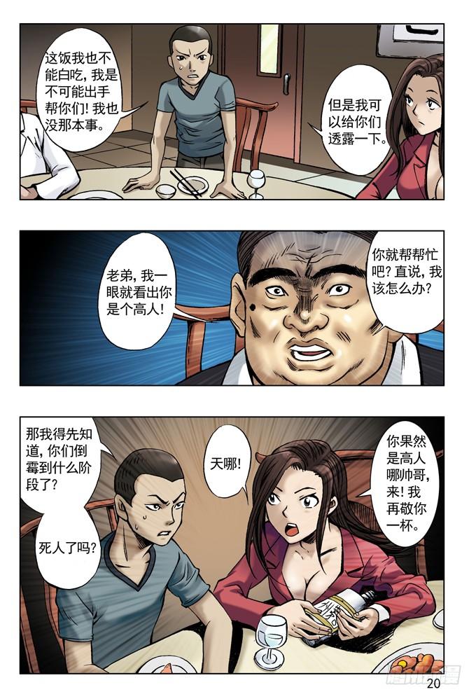 中国惊奇先生（神鬼七杀令） 拆迁惹的祸 第4页