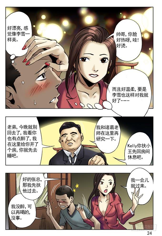 中国惊奇先生（神鬼七杀令） 拆迁惹的祸 第8页