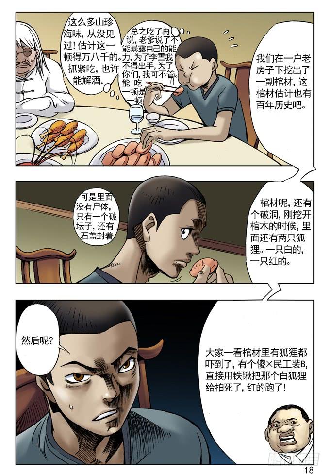 中国惊奇先生（神鬼七杀令） 拆迁惹的祸 第2页