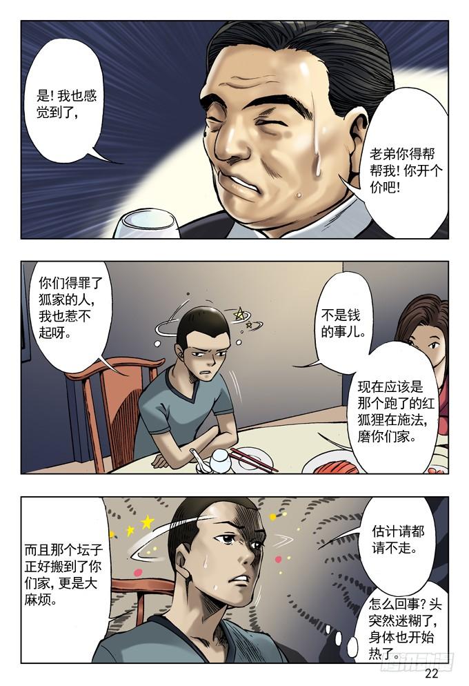 中国惊奇先生（神鬼七杀令） 拆迁惹的祸 第6页