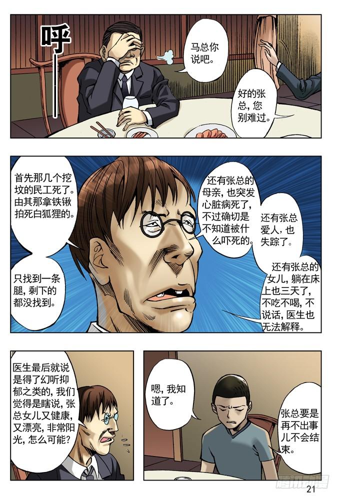 中国惊奇先生（神鬼七杀令） 拆迁惹的祸 第5页