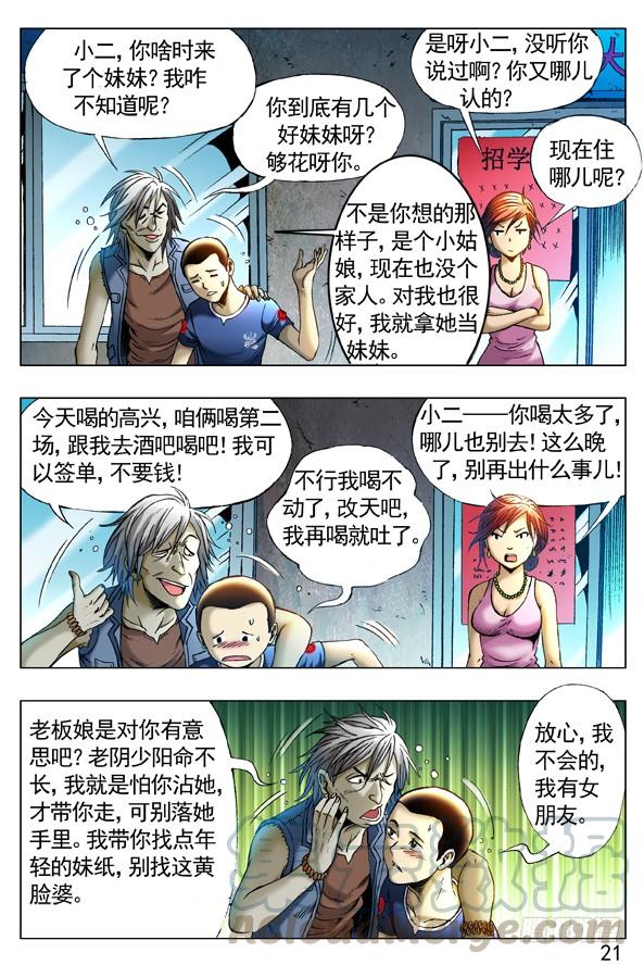 中国惊奇先生（神鬼七杀令） 259 闹肚子 第1页