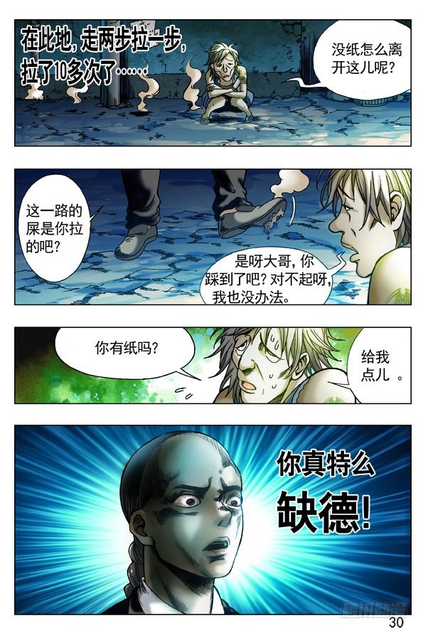 中国惊奇先生（神鬼七杀令） 259 闹肚子 第10页
