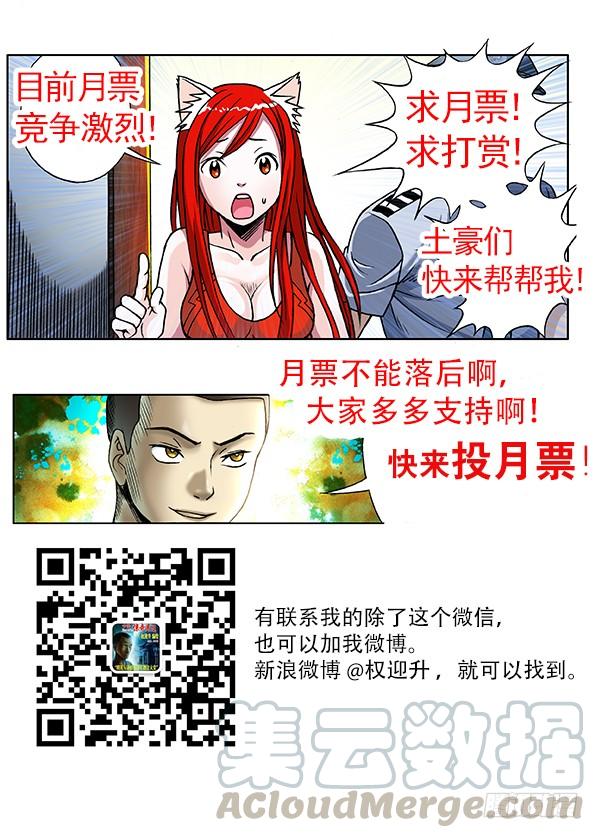 中国惊奇先生（神鬼七杀令） 259 闹肚子 第11页