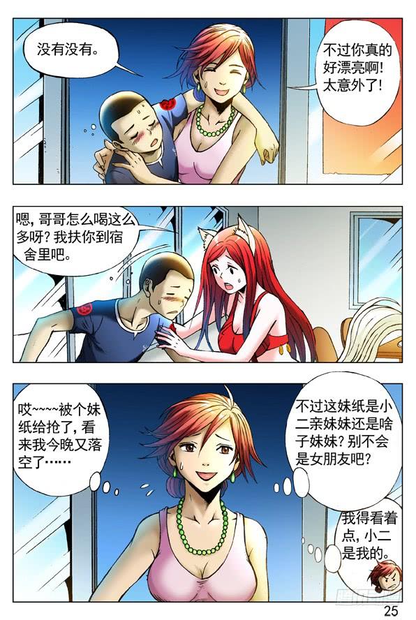 中国惊奇先生（神鬼七杀令） 259 闹肚子 第5页