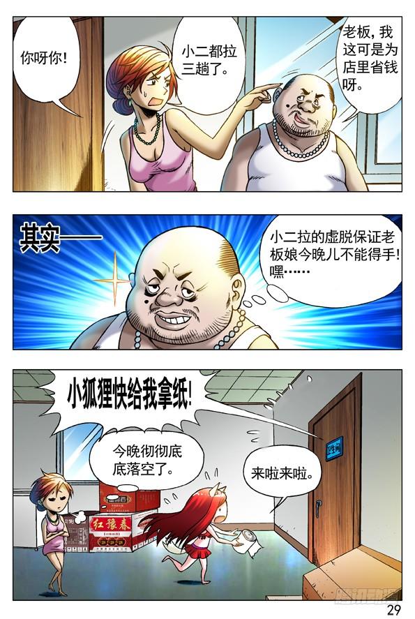 中国惊奇先生（神鬼七杀令） 259 闹肚子 第9页