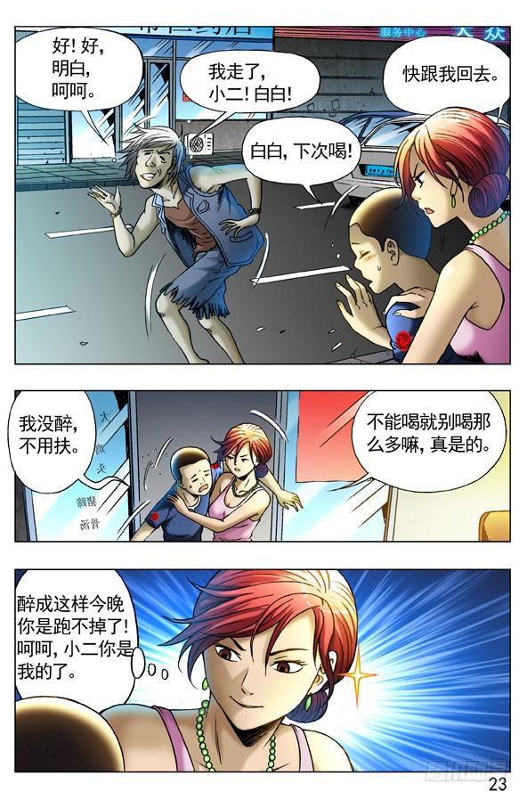 中国惊奇先生（神鬼七杀令） 259 闹肚子 第3页
