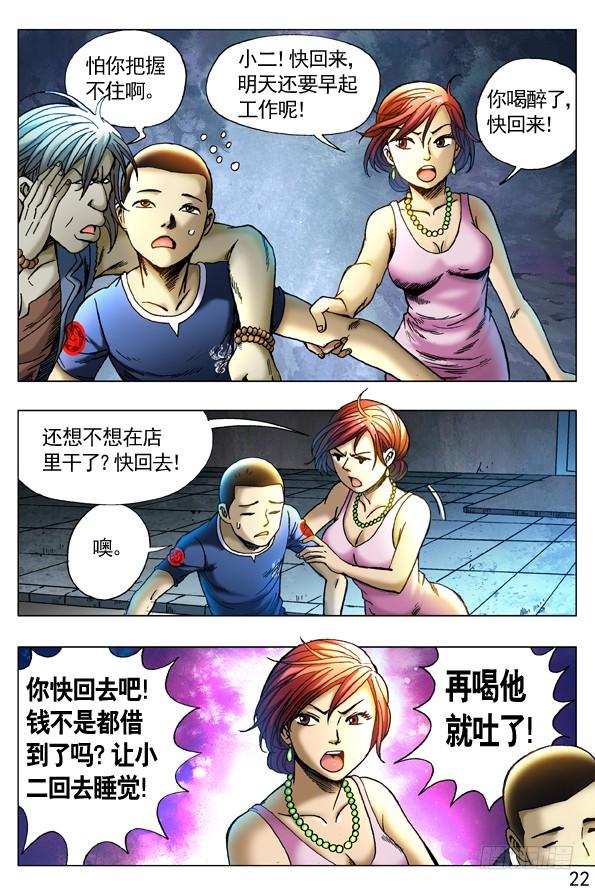 中国惊奇先生（神鬼七杀令） 259 闹肚子 第2页
