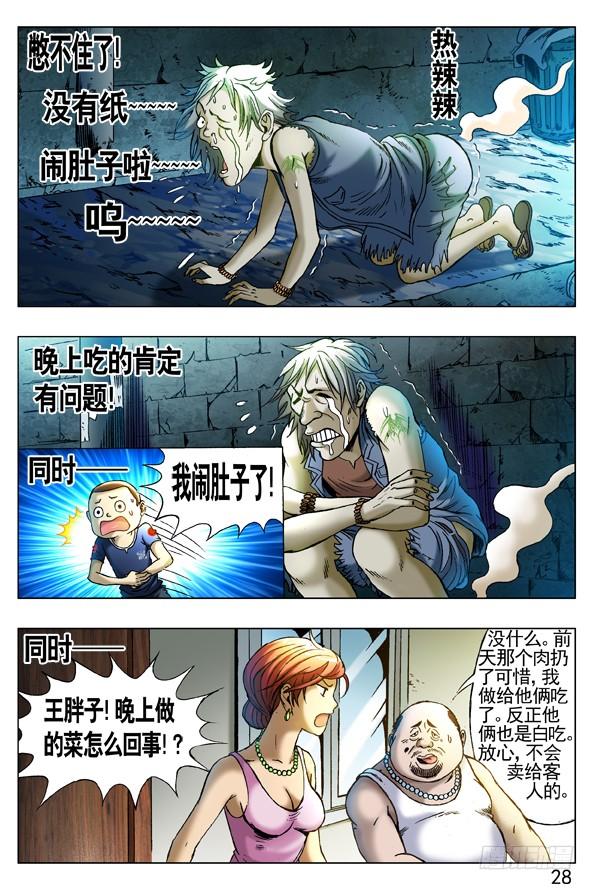 中国惊奇先生（神鬼七杀令） 259 闹肚子 第8页