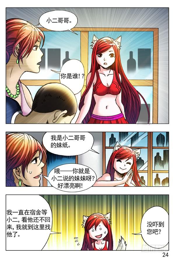 中国惊奇先生（神鬼七杀令） 259 闹肚子 第4页