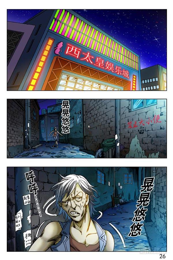 中国惊奇先生（神鬼七杀令） 259 闹肚子 第6页