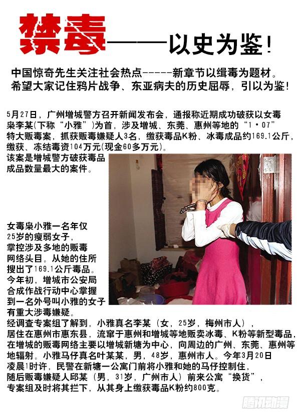 中国惊奇先生（神鬼七杀令） 260 神秘的大烟客 第12页