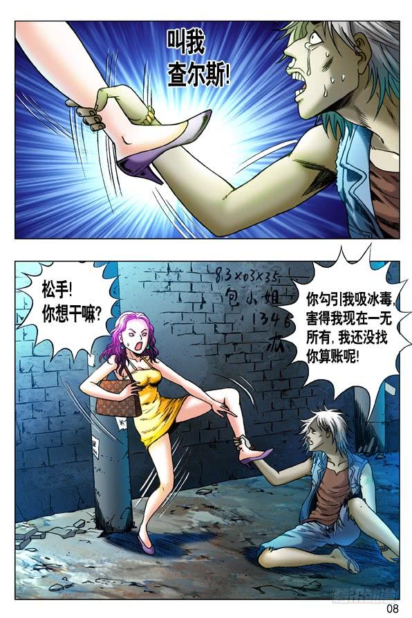 中国惊奇先生（神鬼七杀令） 260 神秘的大烟客 第8页