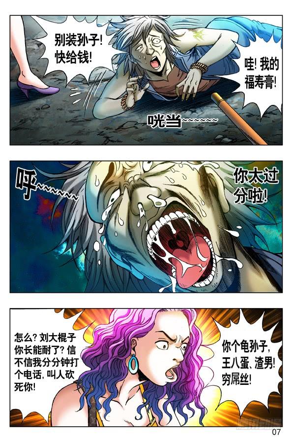 中国惊奇先生（神鬼七杀令） 260 神秘的大烟客 第7页