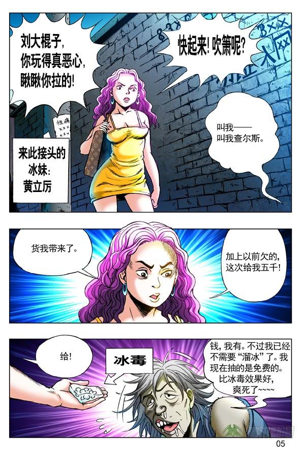 中国惊奇先生（神鬼七杀令） 260 神秘的大烟客 第5页