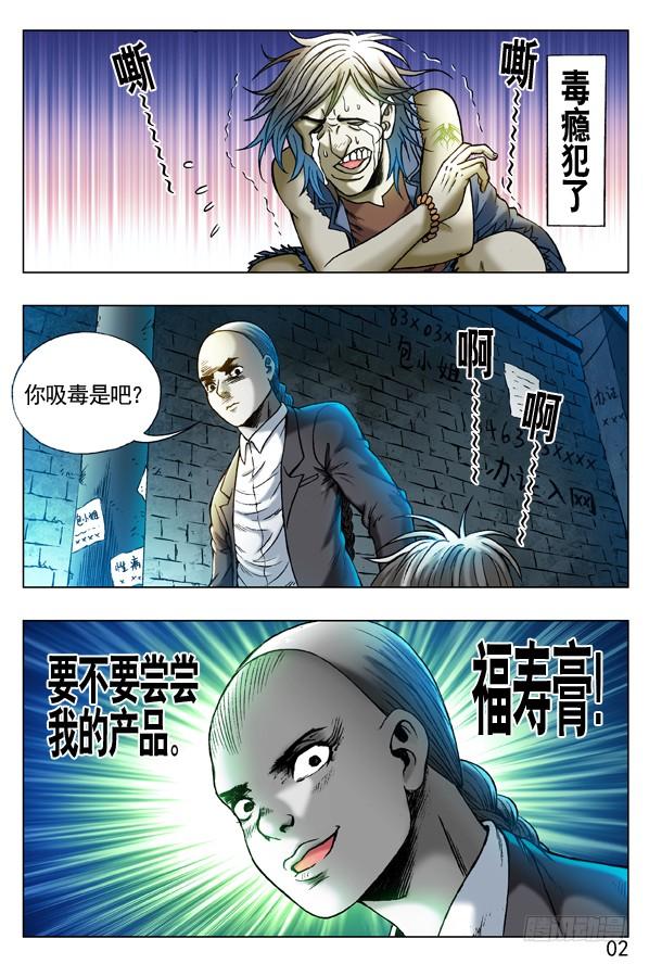 中国惊奇先生（神鬼七杀令） 260 神秘的大烟客 第2页