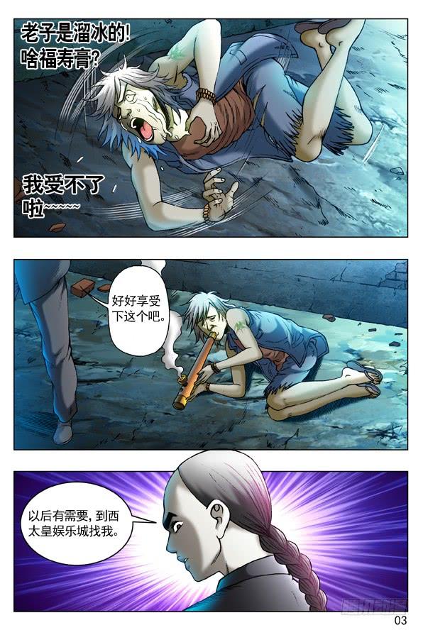 中国惊奇先生（神鬼七杀令） 260 神秘的大烟客 第3页