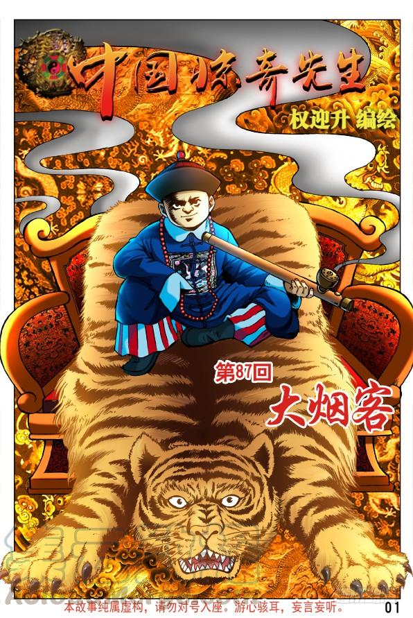 中国惊奇先生（神鬼七杀令） 260 神秘的大烟客 第1页
