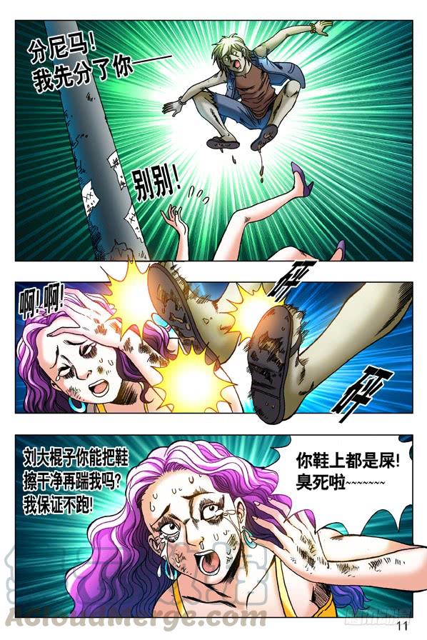 中国惊奇先生（神鬼七杀令） 260 神秘的大烟客 第11页