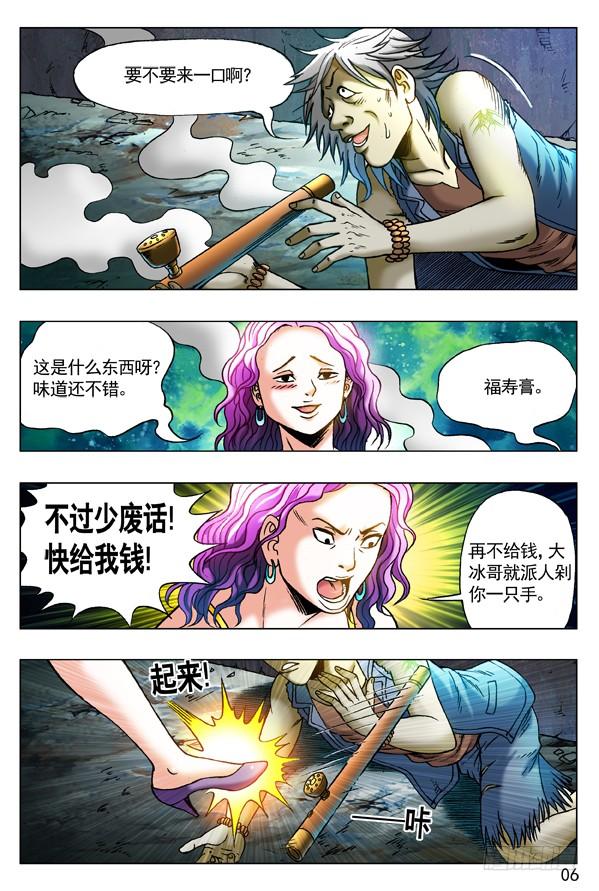 中国惊奇先生（神鬼七杀令） 260 神秘的大烟客 第6页