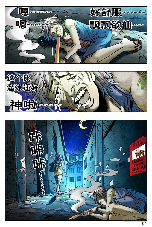 中国惊奇先生（神鬼七杀令） 260 神秘的大烟客 第4页