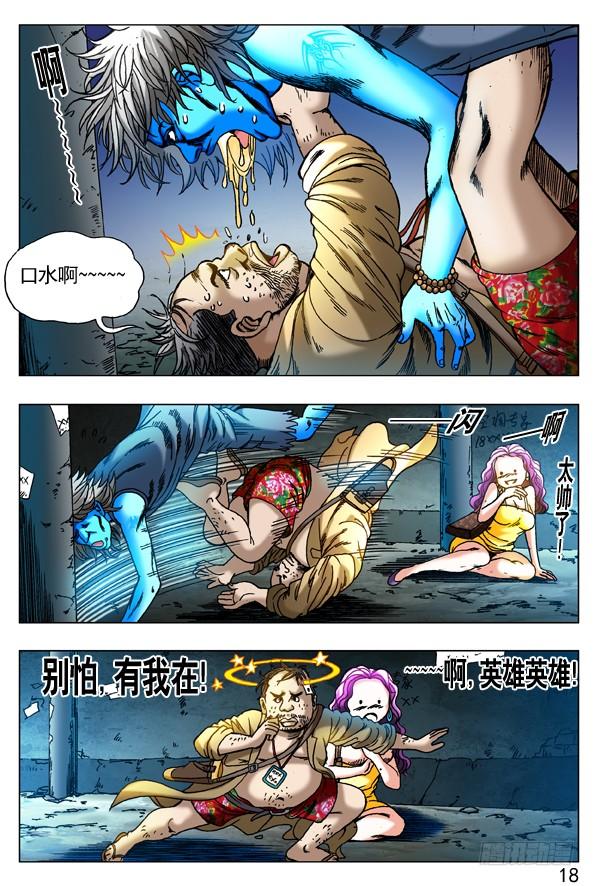 中国惊奇先生（神鬼七杀令） 261 英雄救美 第7页