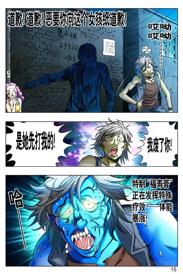 中国惊奇先生（神鬼七杀令） 261 英雄救美 第4页