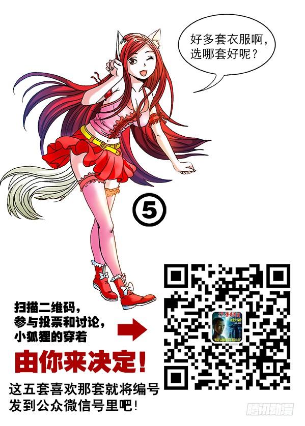 中国惊奇先生（神鬼七杀令） 261 英雄救美 第13页
