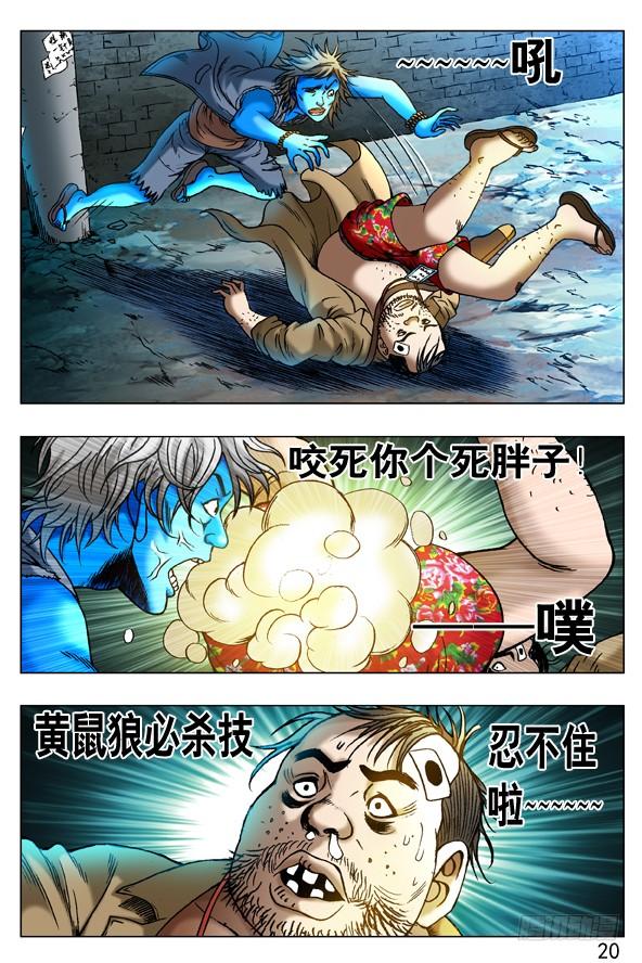 中国惊奇先生（神鬼七杀令） 261 英雄救美 第9页