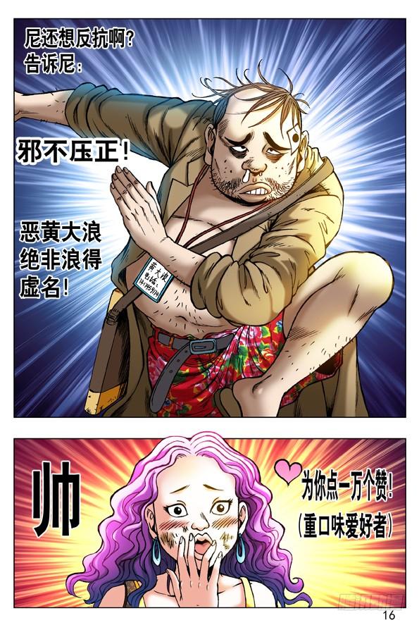 中国惊奇先生（神鬼七杀令） 261 英雄救美 第5页